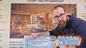 Потолочное отопление ПЛЭН и Настенные Лучистые Обогреватели НЛО. Как Это работает.