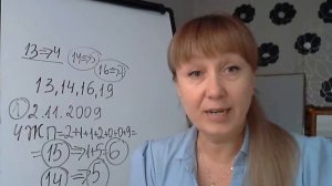 Кармические числа 13, 14, 16, 19