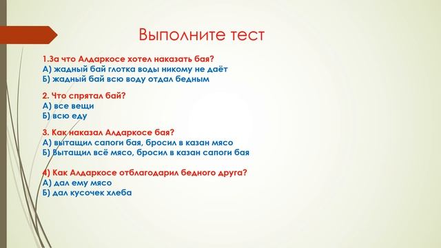 Урок №45 Казахская сказка-душа народа смотреть онлайн