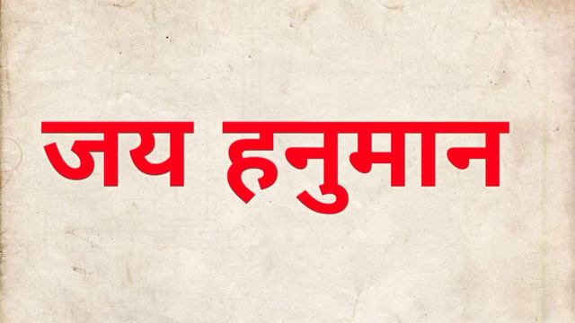 Hanuman Chalisa with Lyrics | हनुमान चालीसा | Devotional Chanting