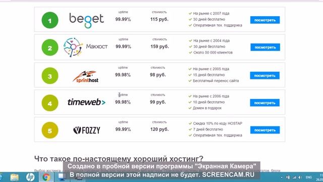 Лучший хостинг за 2018 год как выбрать Тестируем, Обзор Топ 5 Хостинга Рунета смотреть онлайн