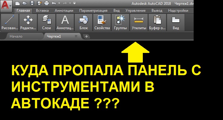 Пропали инструменты. Пропала строка свойства в автокаде. Как вернуть старую панель управления в нанокад.