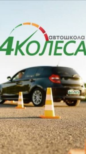 Автошкола «4 Колеса» у метро «Озерки»
