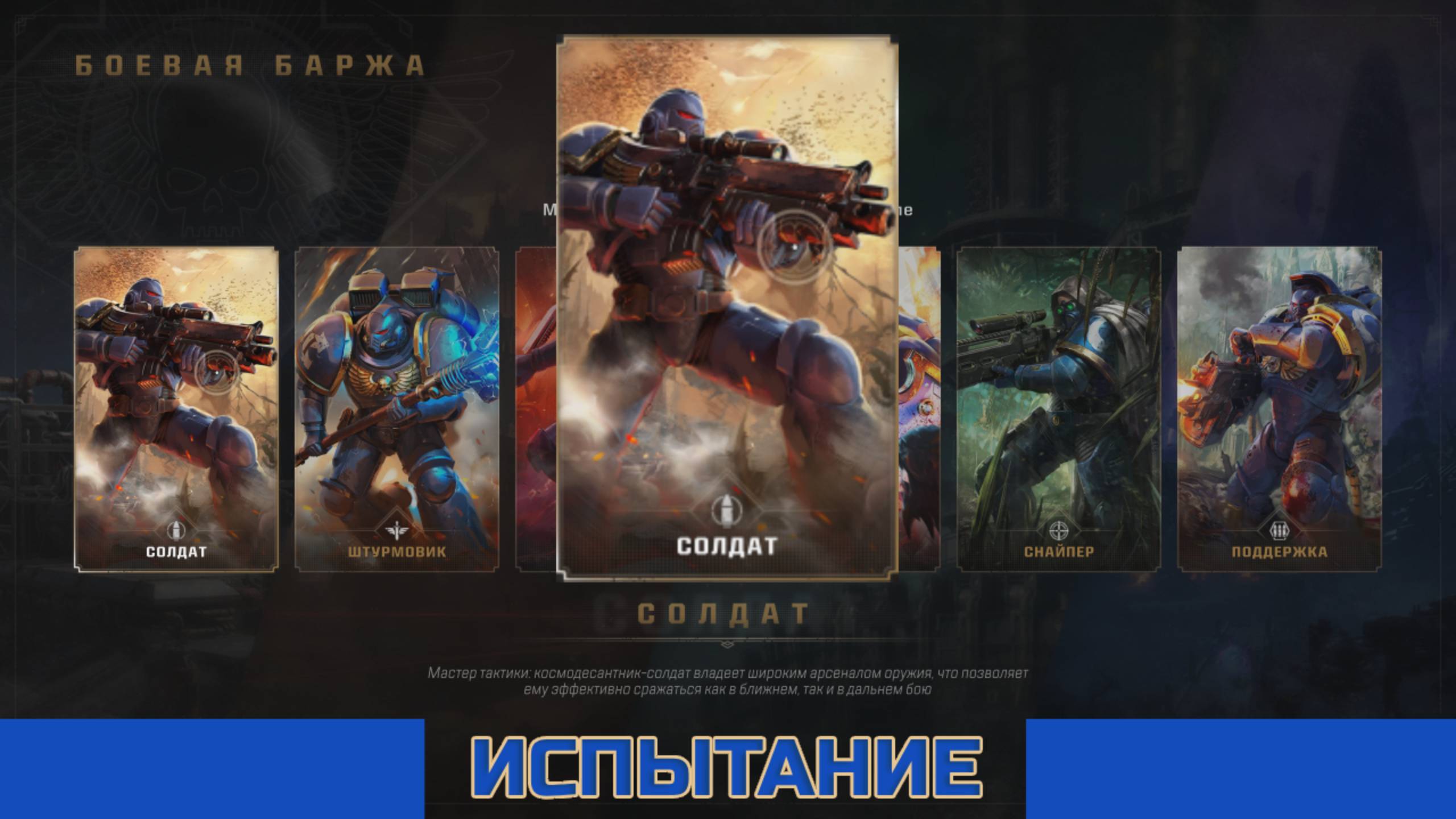 Испытания - Солдат | Warhammer 40000 Space Marine 2 | XBOX