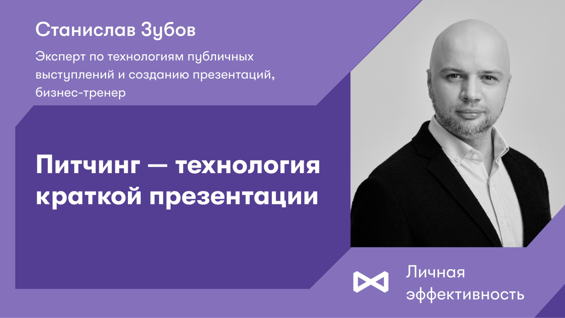 Питчинг — технология краткой презентации