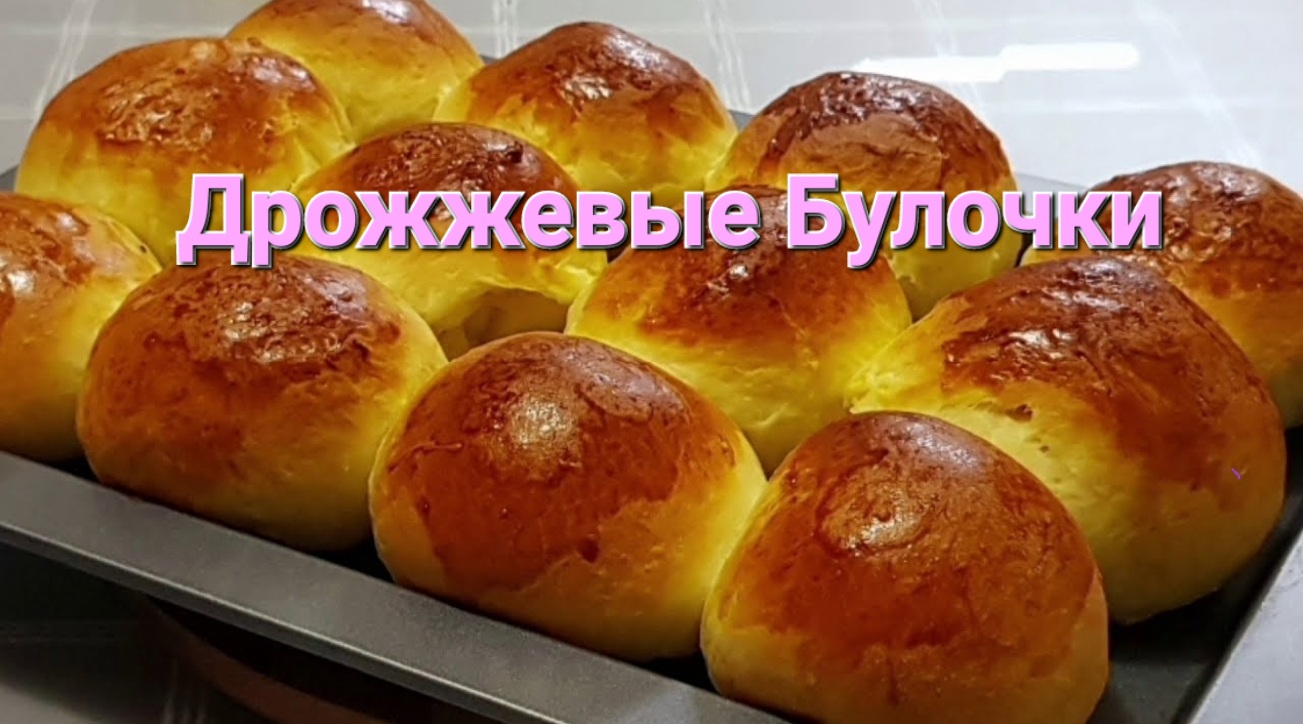 Дрожжевые булочки. Homemade buns / Выпечка и кулинария