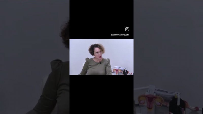 Женское здоровье уникальное и совершенное  Консультация гинеколога Сочи  #гинекологсочи