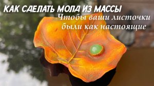 Как сделать молды из шпатлевки