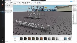 Гайд как сделать станцию метро в роблокс студио (2 часть) последняя