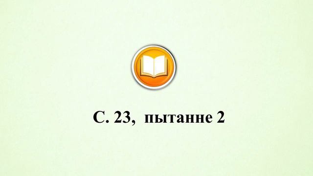 Тэма 26. Беларуская народная казка «Стары бацька» смотреть онлайн