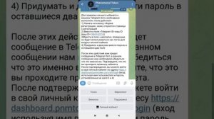 Подключения личного кабинета через телеграм бот Phenomenal