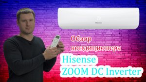 Кондиционер Hisense Zoom DC Inverter - правдивый обзор