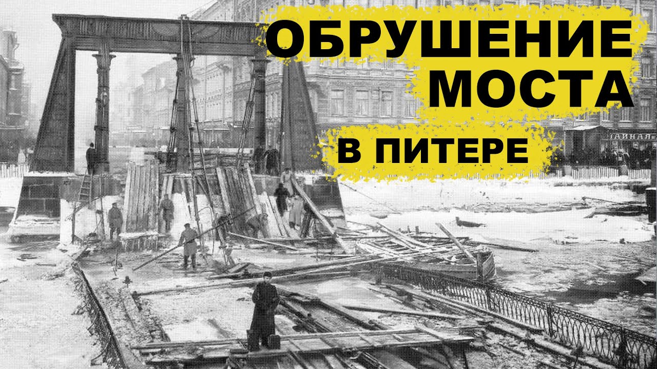 обрушение египетского моста