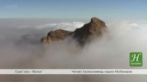 Успокаивающее чтение Корана. Сура аль-Мульк. سورة الملك