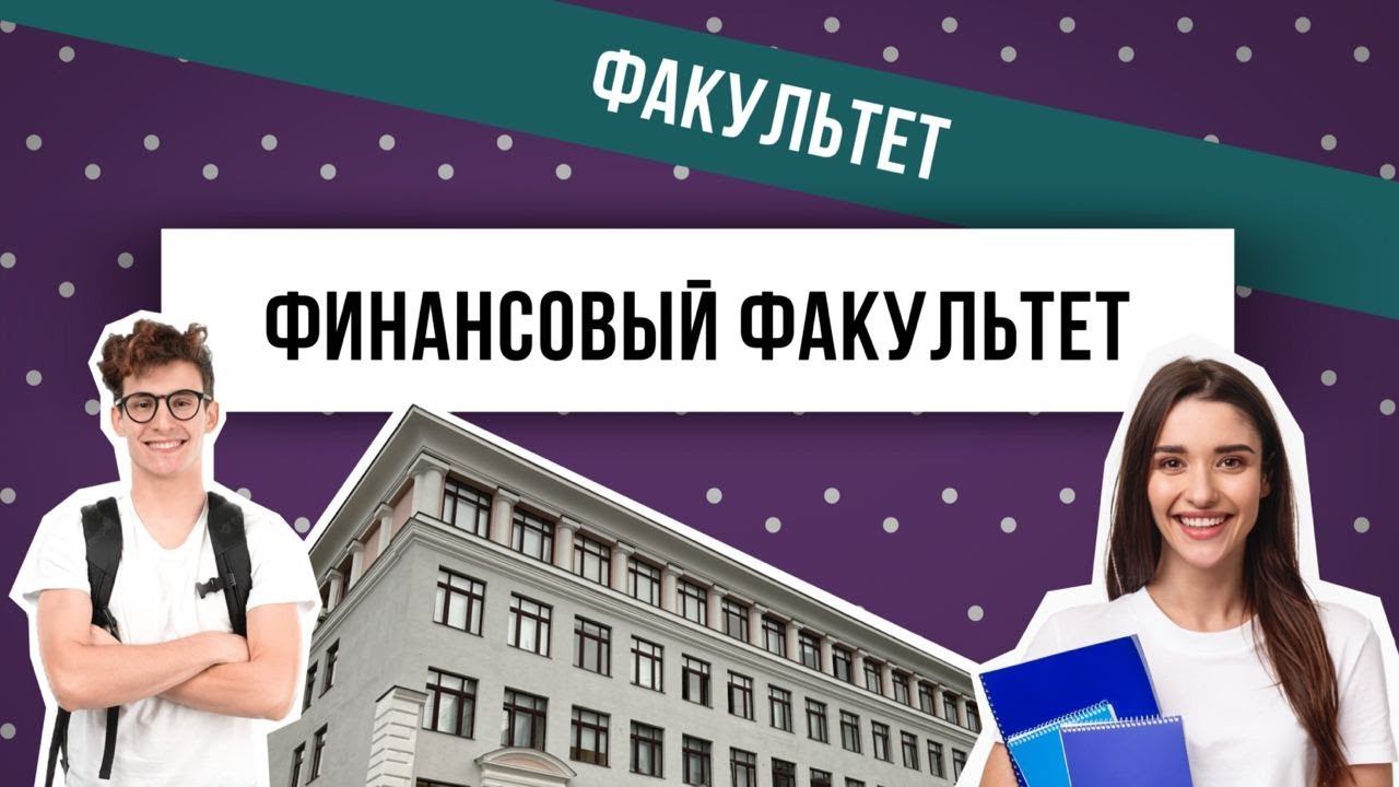 Дневник Приемка 2023/Финансовый Факультет/13 серия
