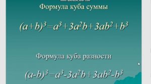 Алгебра 7 класс.Урок№16.Тема. Формулы сокращенного умножения.