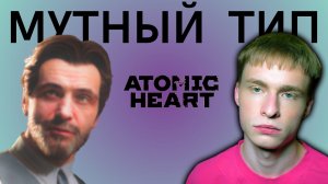 Так много вопросов к Сеченову // Atomic Heart, Прохождение 14