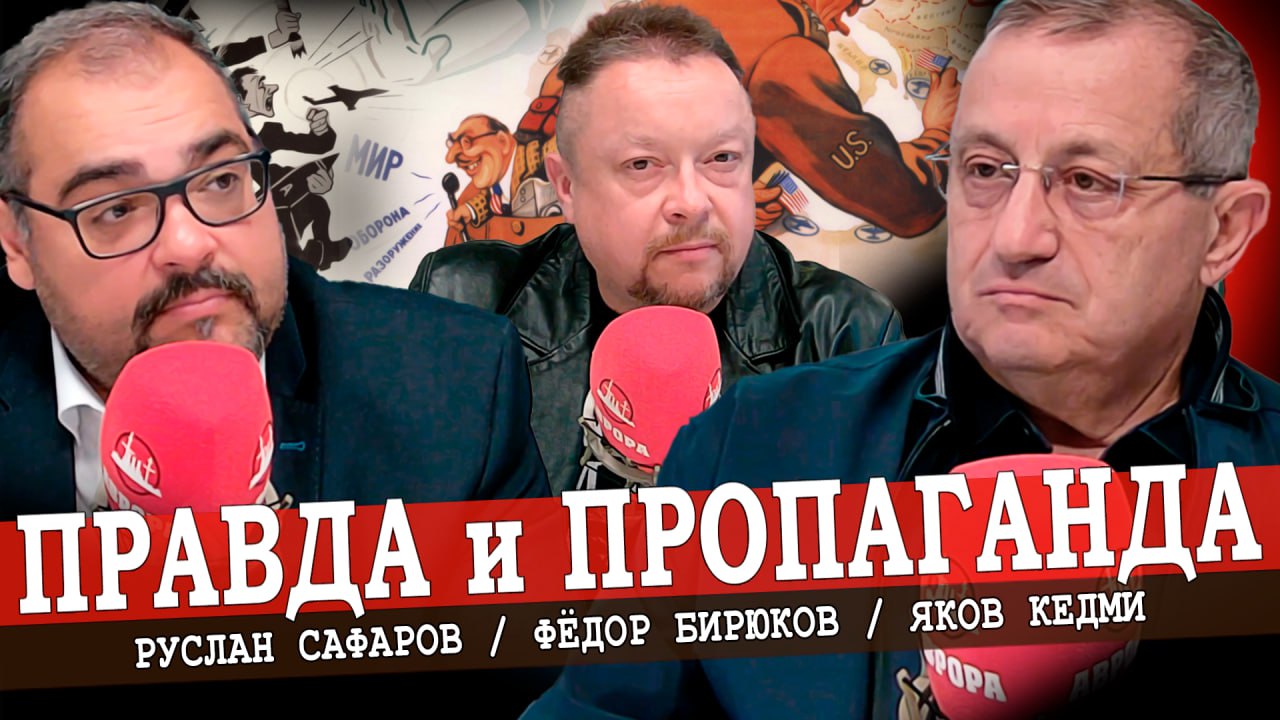 Пресса и власть в перманентной информационной войне (Яков Кедми)