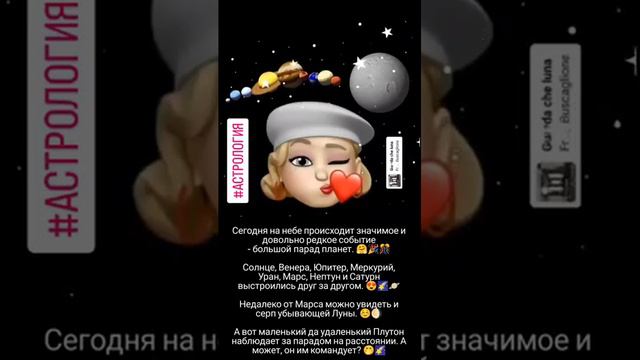 Большой парад планет 🥰🌠🪐