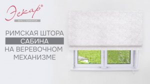 Римская штора Cабина , ткань 890918620