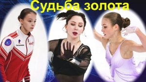Фигурное катание - Александра Трусова МОЖЕТ ИСПОЛЬНИТЬ МЕЧТУ - Щербакова своё не упустит.
