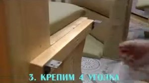 Сборка кухонного углового дивана