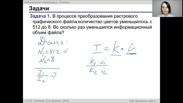 Урок 19. Кодирование графической информации. ИКТ 10 класс по Полякову