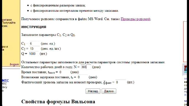 Оптимальный размер заказа (устар.)