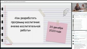 Как разработать программу воспитания: анализ воспитательной работы