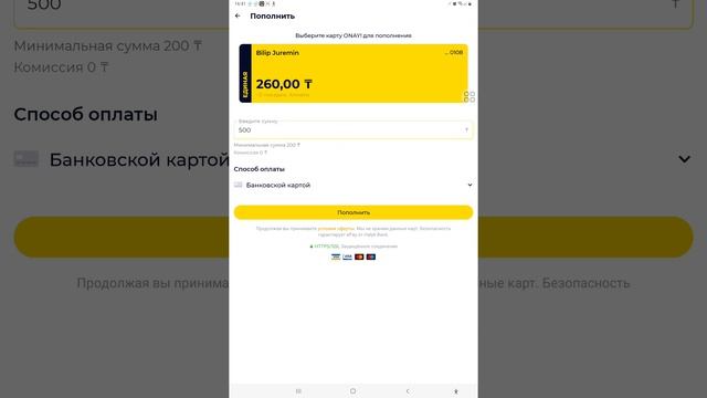 Как пополнить Onay