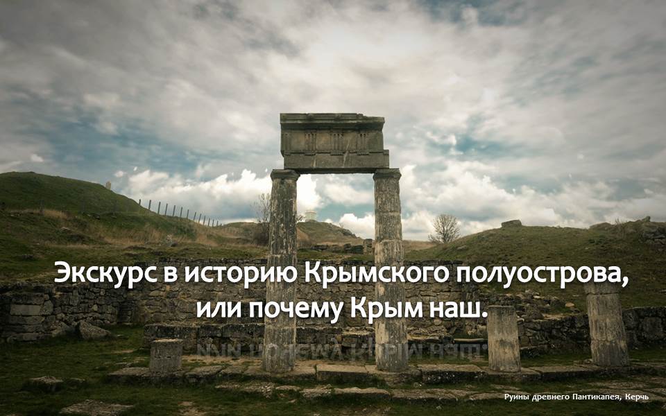 Крым