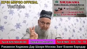 Хочи Мирзо дар бораи хичома!!
Ба дигарон бифиристед❤️