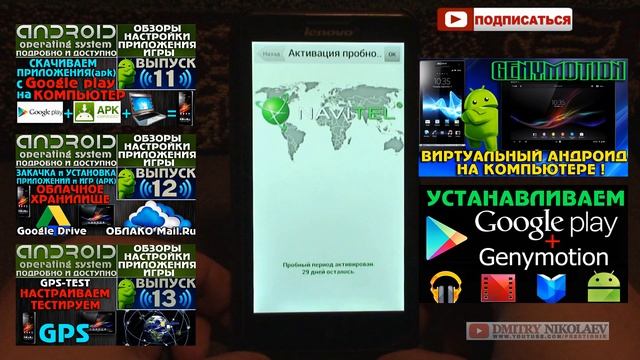 Андроид : Навигатор - NAVITEL - Установка + Настройка