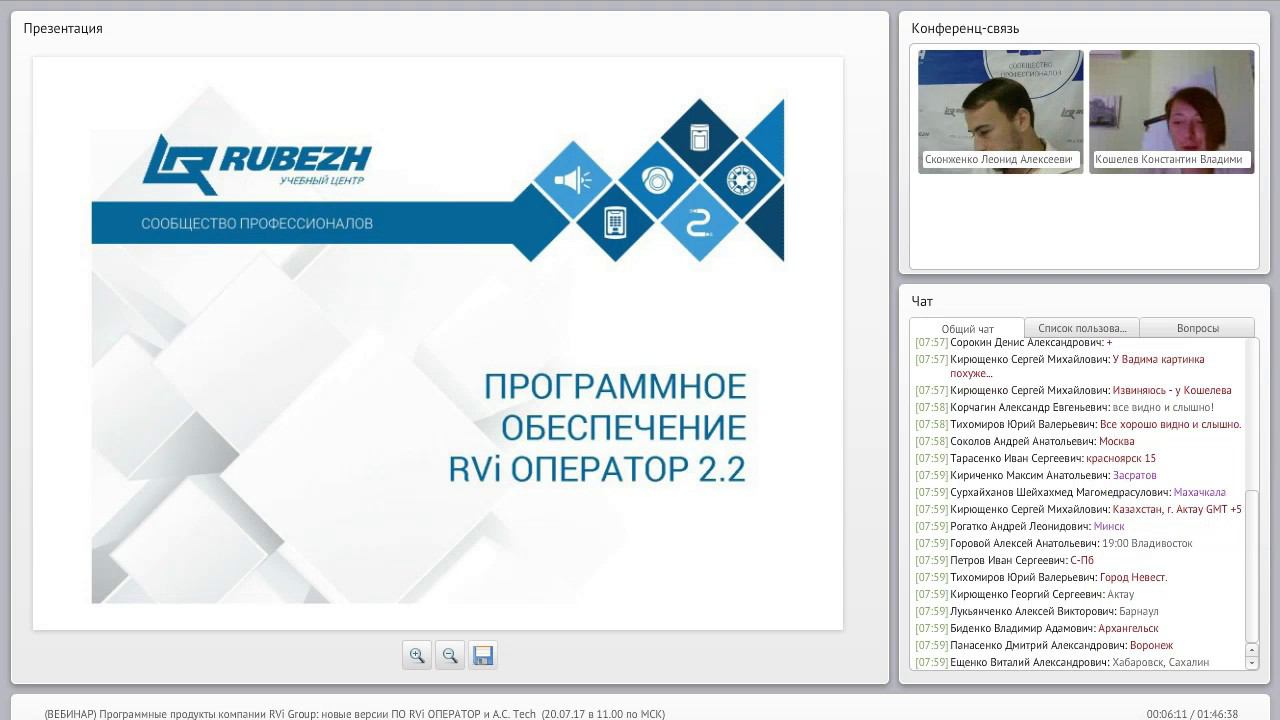 Вебинар «Программные продукты компании RVi Group: новые версии ПО RVi ОПЕРАТОР и A.C. Tech»