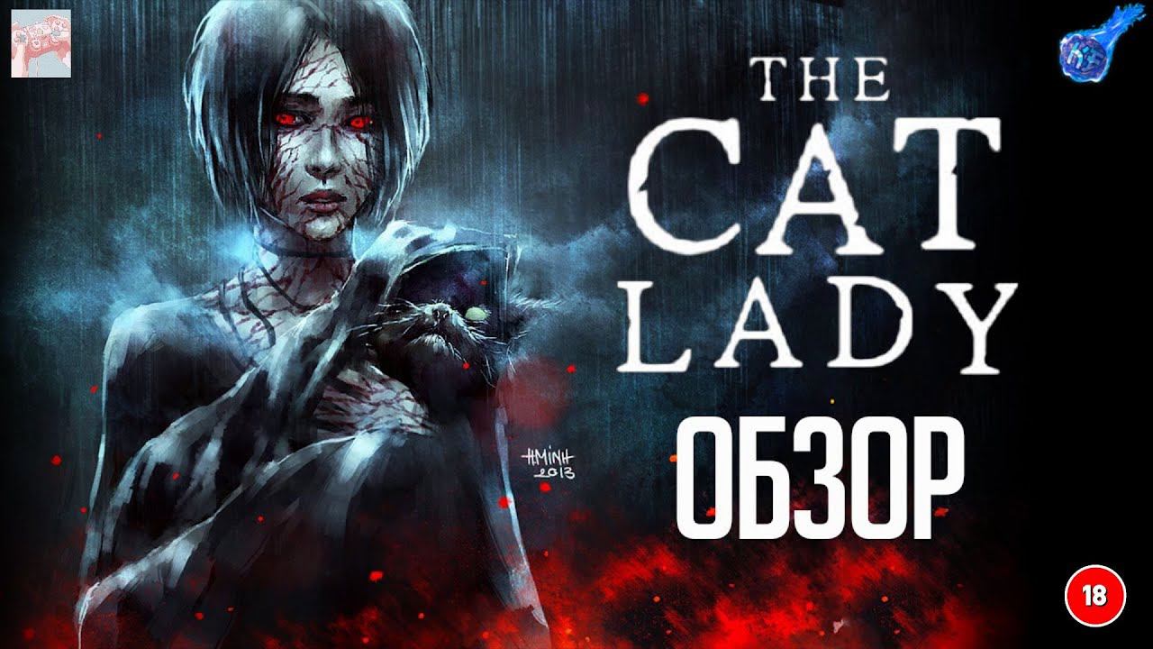 ФИНАЛЬНЫЙ_СТРИМ_(The Cat Lady)