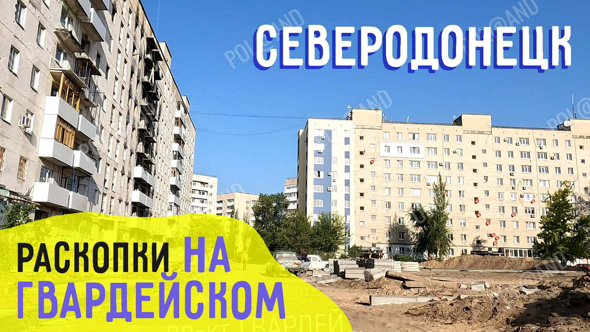 ПРОГУЛКА 2 #donbass #северодонецк