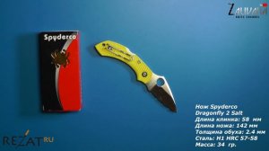 Нож Spyderco Dragonfly 2 Salt - яркий, солёный, маленький и зубастый