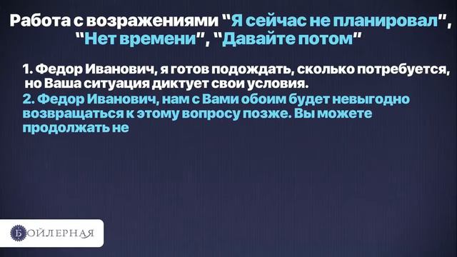 РАБОТА С ВОЗРАЖЕНИЯМИ НЕТ ВРЕМЕНИ   БОЙЛЕРНАЯ
