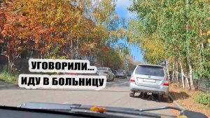 Уговорили! Иду в больницу. Что с моей травмой. Гараж - продолжение