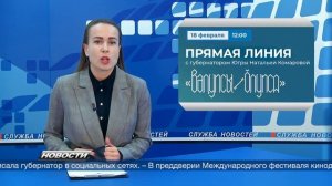 220215 О культурном наследии народов России расскажут на прямой линии с губернатором.