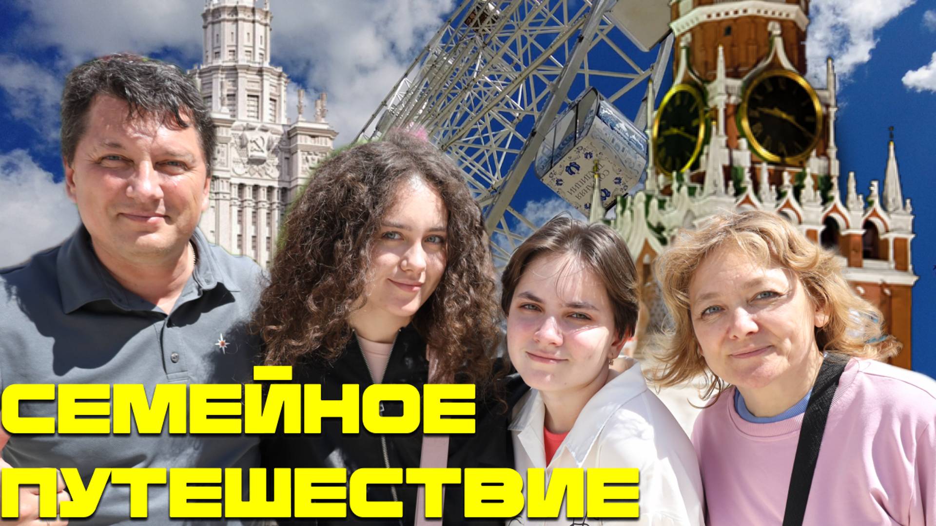 СЕМЕЙНЫЕ ВЫХОДНЫЕ В МОСКВЕ ВЛОГ : ЧТО ДЕЛАТЬ? КУДА СХОДИТЬ? ГДЕ ЖИТЬ? ГДЕ ЕСТЬ? лето в Москве