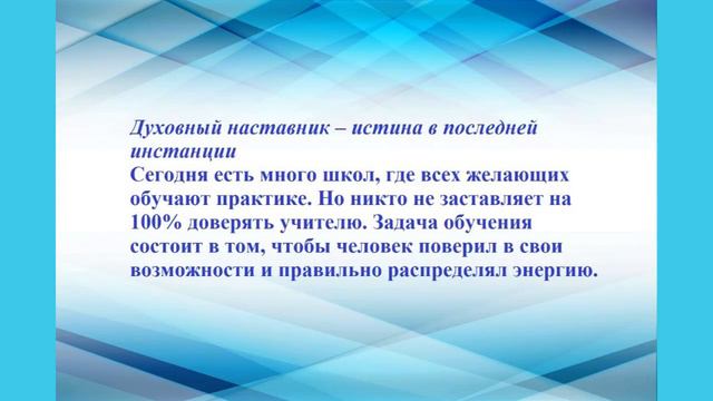 Мифы в сфере духовного развития