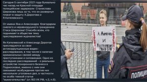 Дорогов и Кателевский в СИЗО больше года, за что?