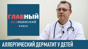 Аллергический Дерматит у Детей. Как и чем лечить контактный дерматит у ребенка грудничка