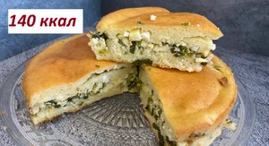 ПП ЗАЛИВНОЙ ПИРОГ С ЛУКОМ И ЯЙЦОМ, КБЖУ в описании