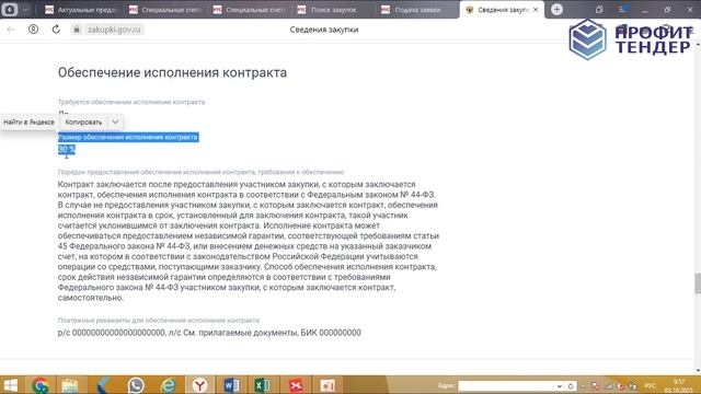 Всё про обеспечение заявок/контракта/гарантийных обязательств в госзакупках. Подробная инструкция!