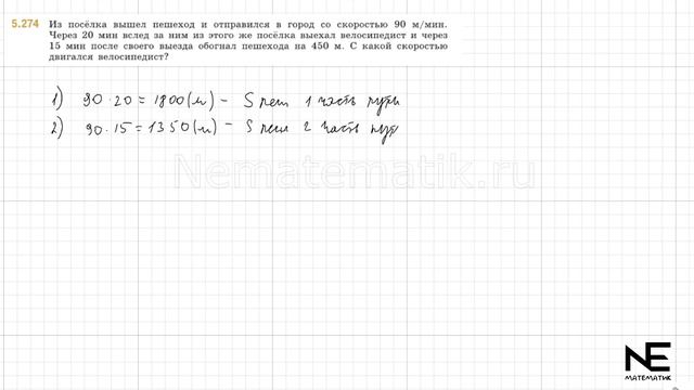 Задание №5.274 Математика 5 класс.2 часть. ГДЗ. Виленкин Н.Я. смотреть онлайн