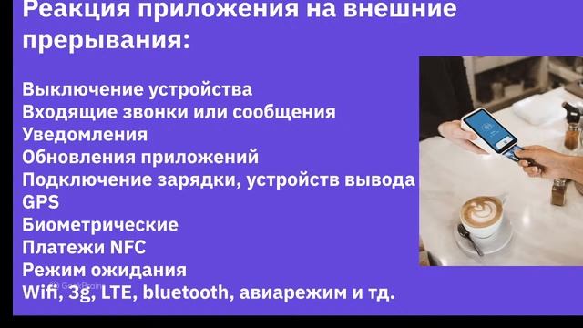 Принципы мобильного тестирования