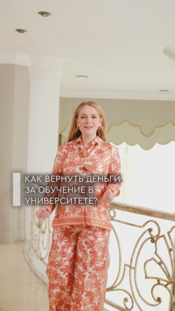 КАК ВЕРНУТЬ ДЕНЬГИ ЗА ОБУЧЕНИЕ В УНИВЕРСИТЕТЕ?