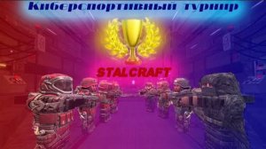 Короче говоря, Турнир Stalcraft #stalcraft